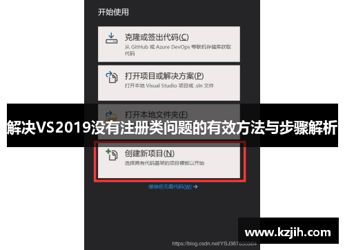 解决VS2019没有注册类问题的有效方法与步骤解析