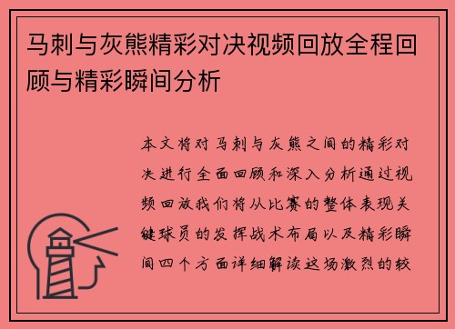 马刺与灰熊精彩对决视频回放全程回顾与精彩瞬间分析